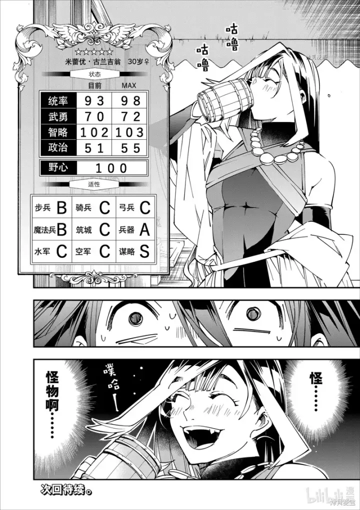 漫画《转生贵族靠着鉴定技能一飞冲天》第42话第18张图