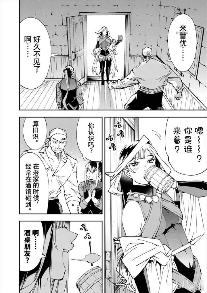 漫画《转生贵族靠着鉴定技能一飞冲天》第42话第2张图