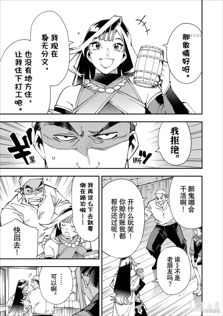 漫画《转生贵族靠着鉴定技能一飞冲天》第42话第3张图
