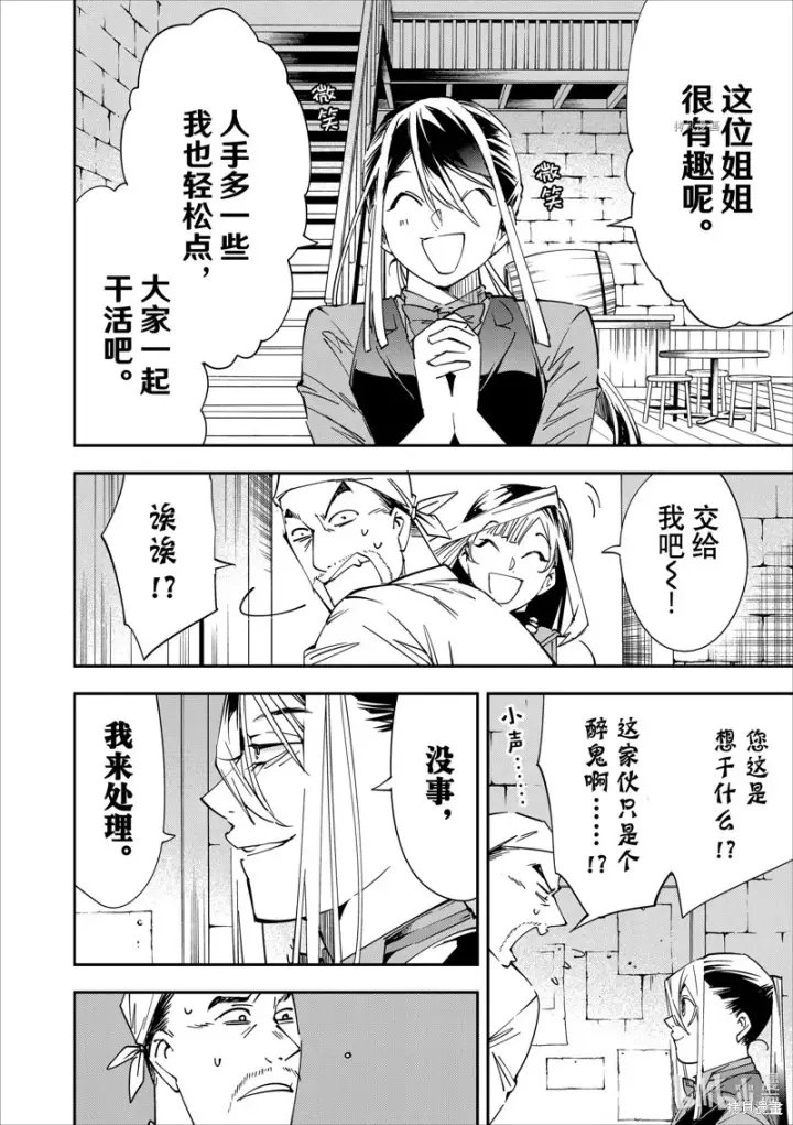 漫画《转生贵族靠着鉴定技能一飞冲天》第42话第4张图
