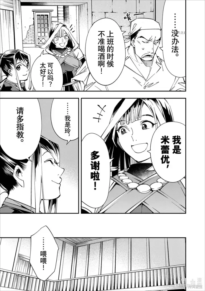 漫画《转生贵族靠着鉴定技能一飞冲天》第42话第5张图