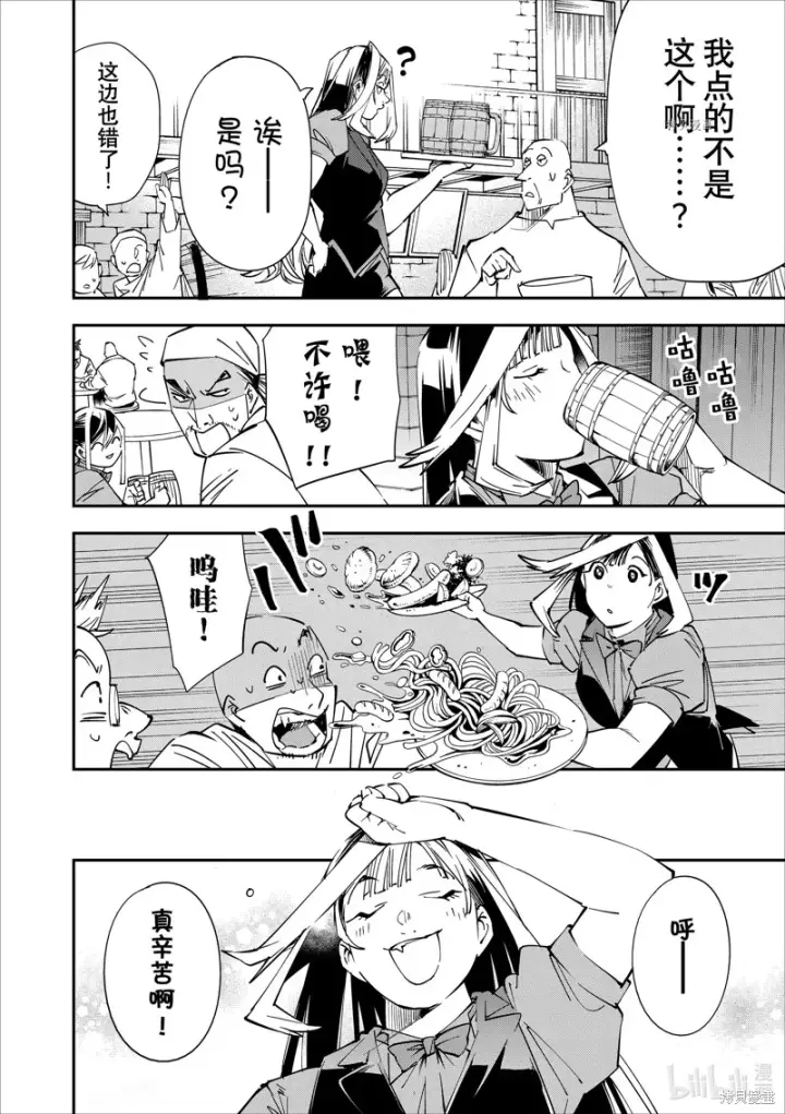 漫画《转生贵族靠着鉴定技能一飞冲天》第42话第6张图