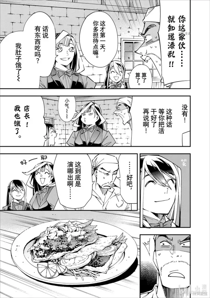 漫画《转生贵族靠着鉴定技能一飞冲天》第42话第7张图