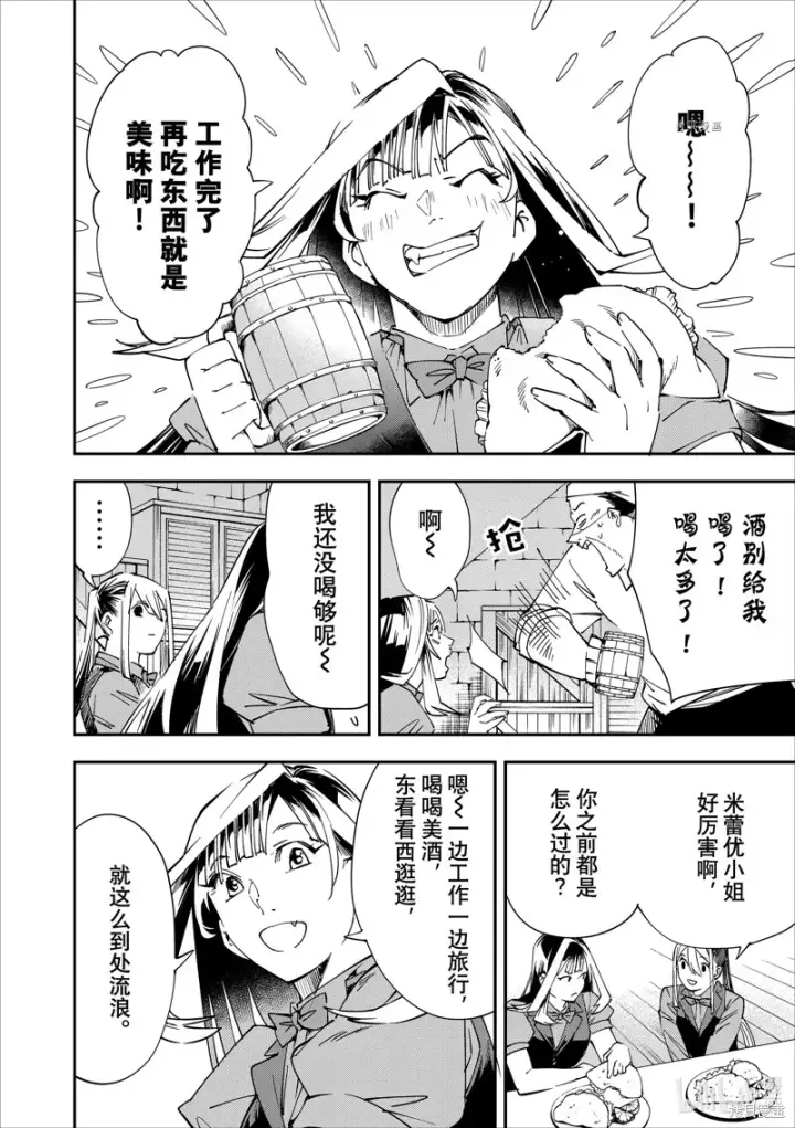 漫画《转生贵族靠着鉴定技能一飞冲天》第42话第8张图