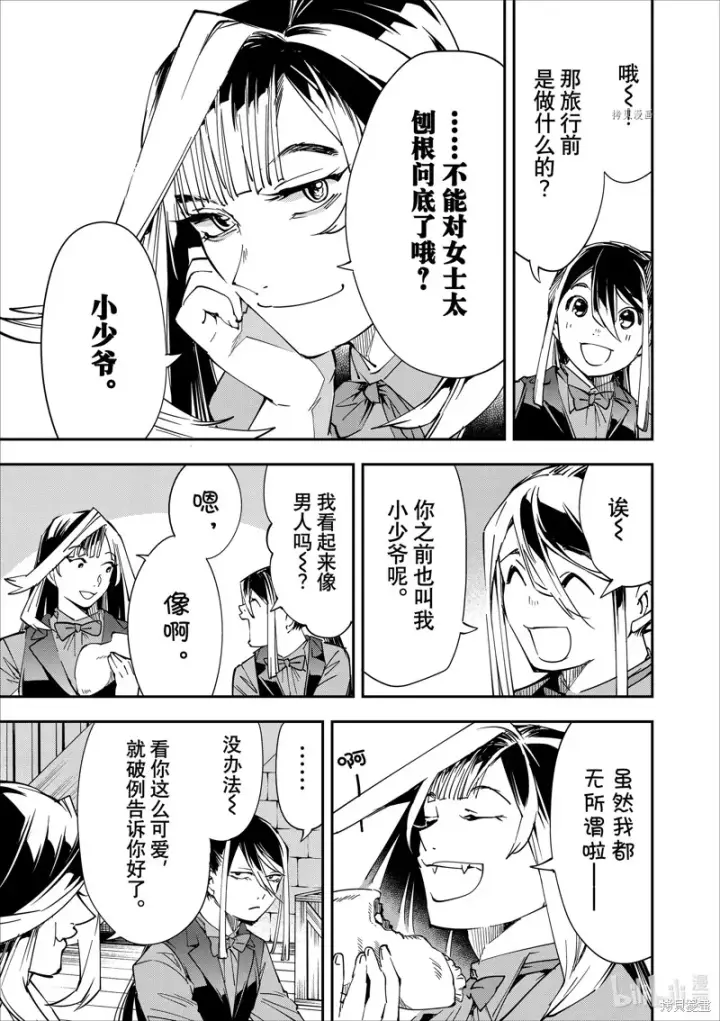 漫画《转生贵族靠着鉴定技能一飞冲天》第42话第9张图