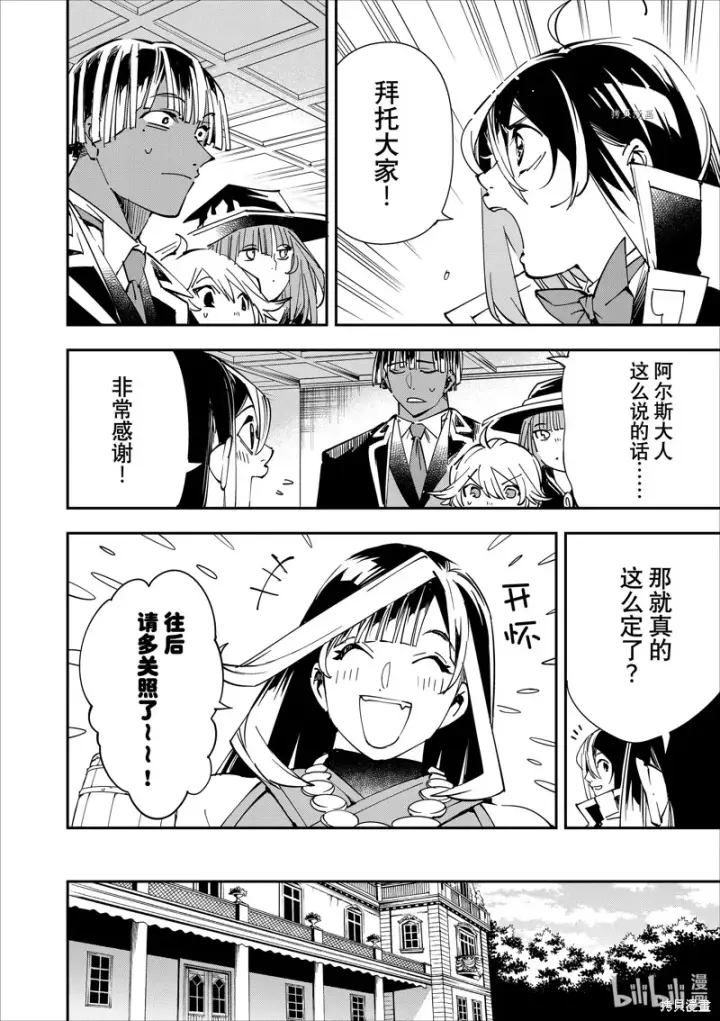 漫画《转生贵族靠着鉴定技能一飞冲天》第43话第10张图