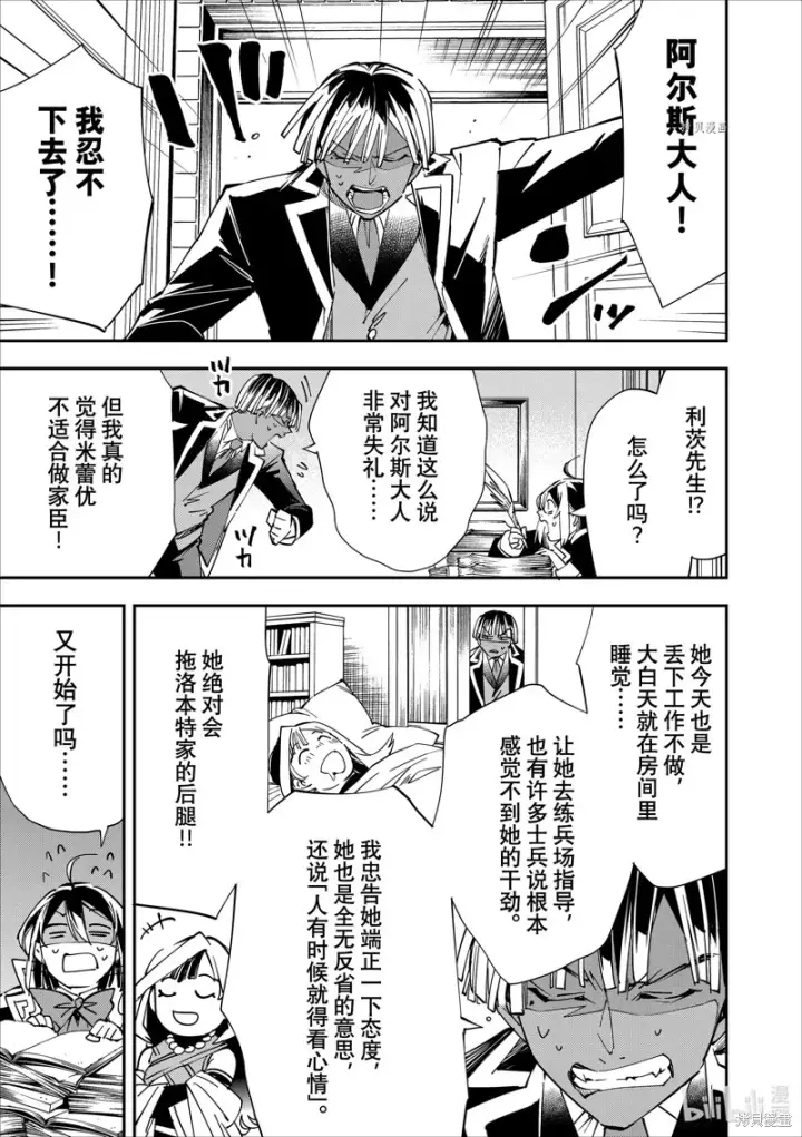 漫画《转生贵族靠着鉴定技能一飞冲天》第43话第11张图
