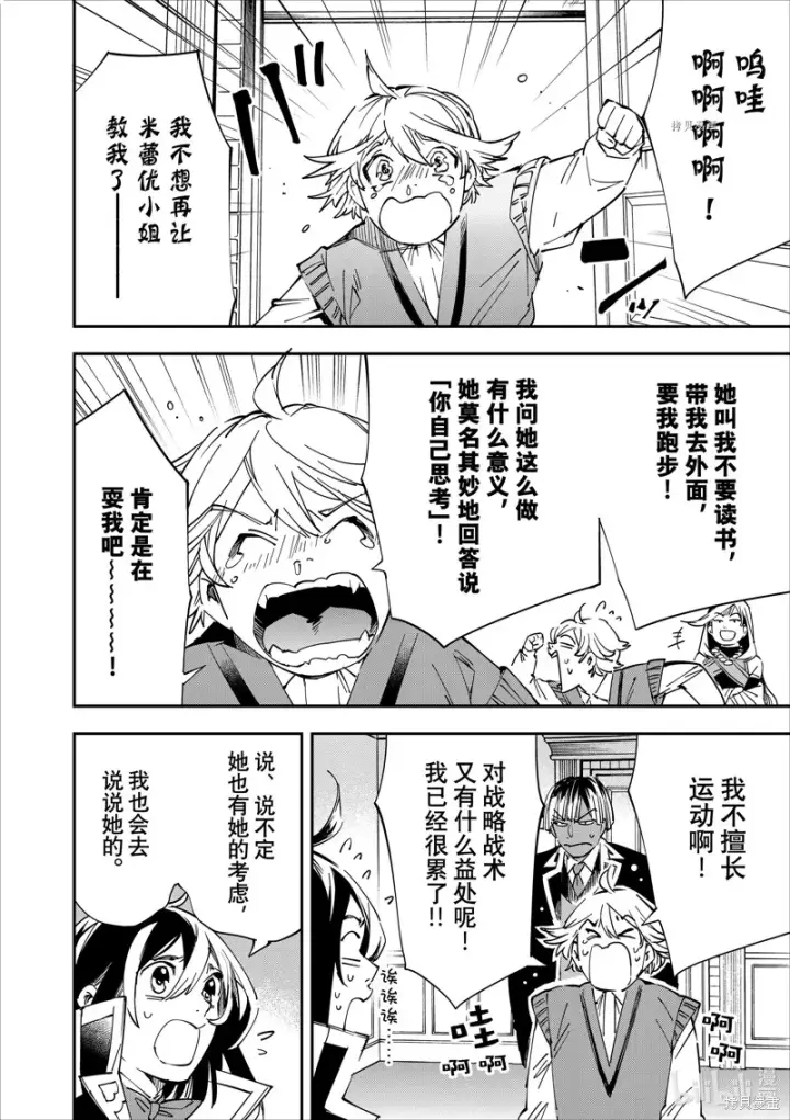漫画《转生贵族靠着鉴定技能一飞冲天》第43话第12张图