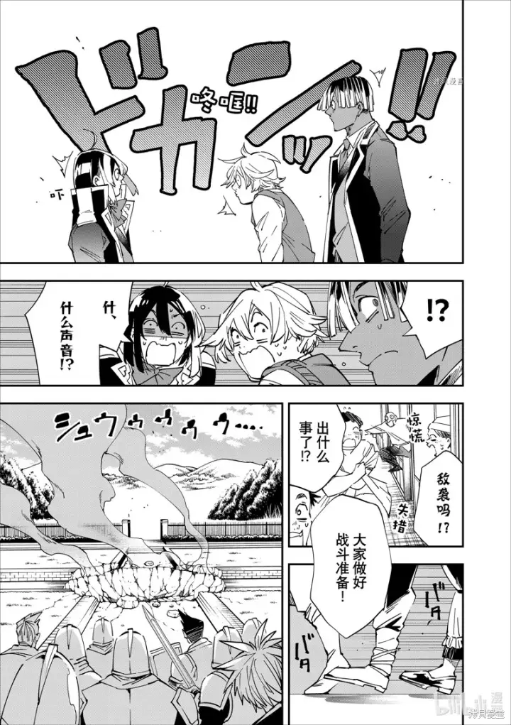 漫画《转生贵族靠着鉴定技能一飞冲天》第43话第13张图