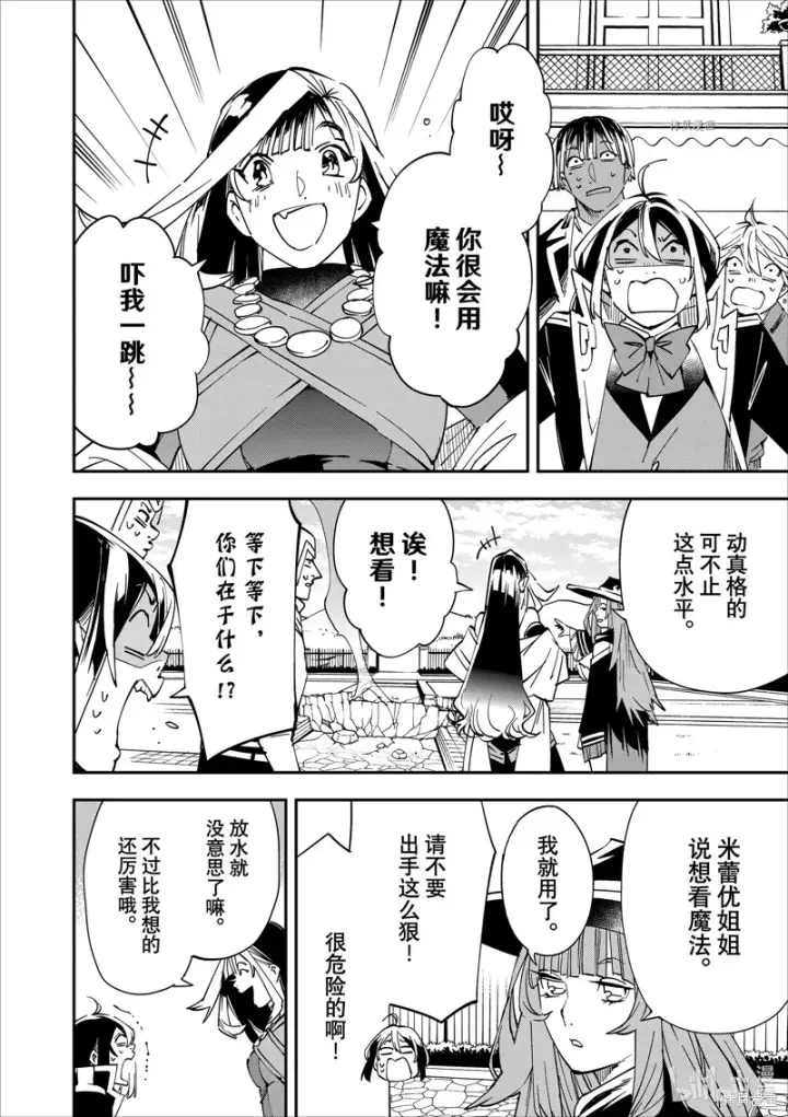 漫画《转生贵族靠着鉴定技能一飞冲天》第43话第14张图