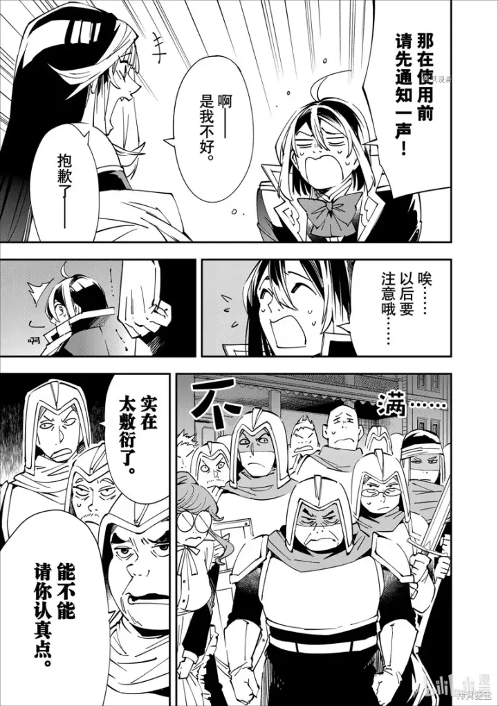 漫画《转生贵族靠着鉴定技能一飞冲天》第43话第15张图