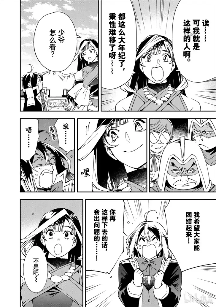 漫画《转生贵族靠着鉴定技能一飞冲天》第43话第16张图