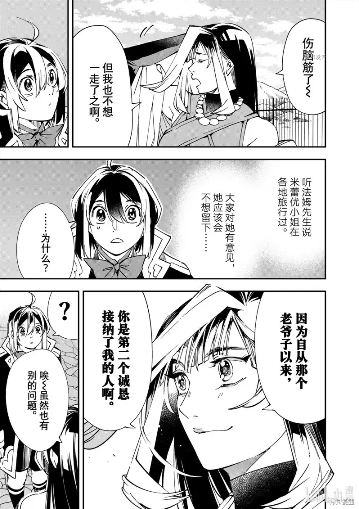 漫画《转生贵族靠着鉴定技能一飞冲天》第43话第17张图