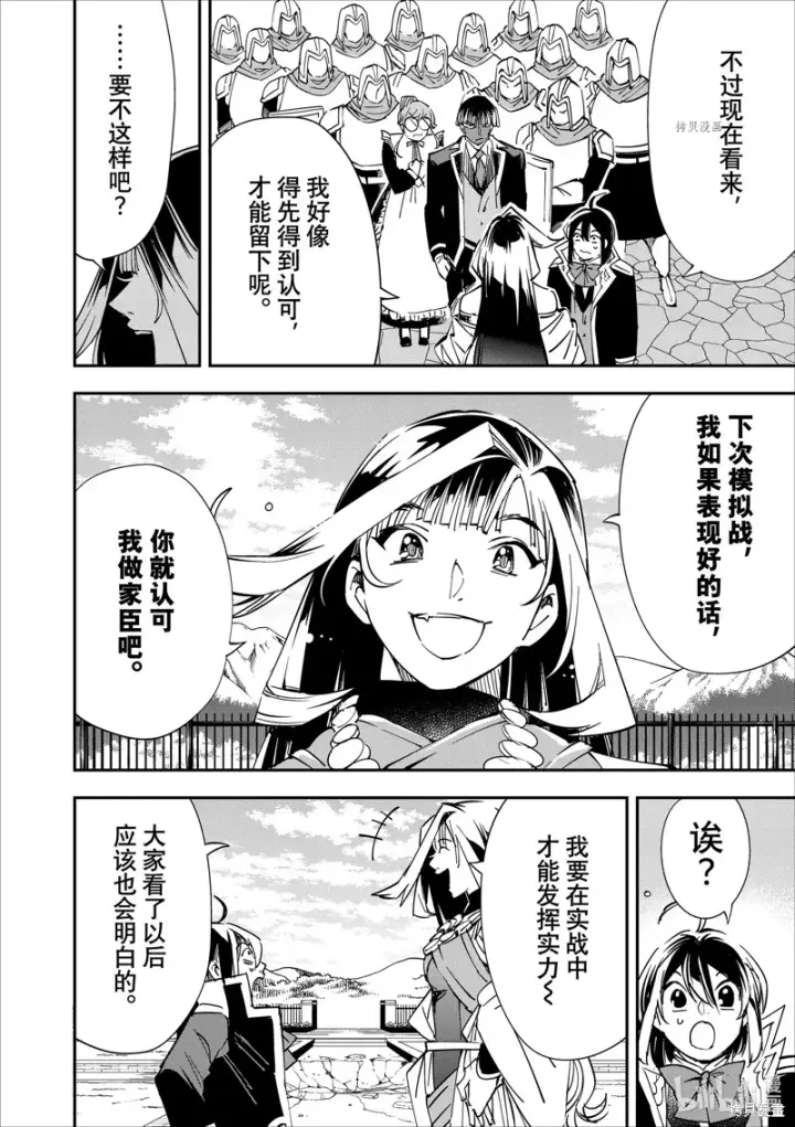 漫画《转生贵族靠着鉴定技能一飞冲天》第43话第18张图