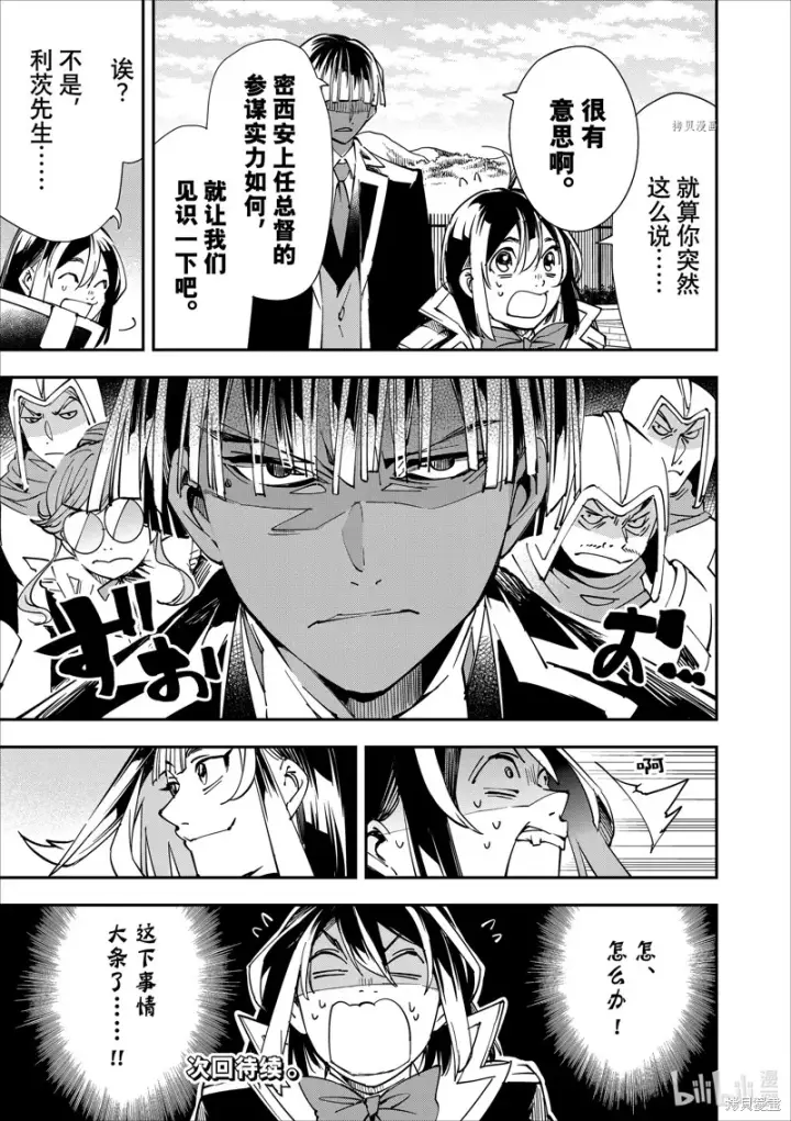 漫画《转生贵族靠着鉴定技能一飞冲天》第43话第19张图