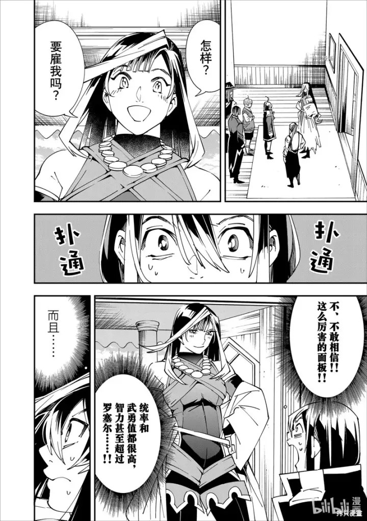 漫画《转生贵族靠着鉴定技能一飞冲天》第43话第2张图