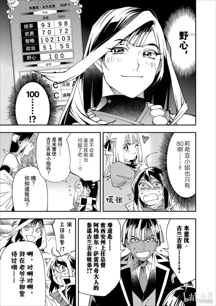 漫画《转生贵族靠着鉴定技能一飞冲天》第43话第3张图
