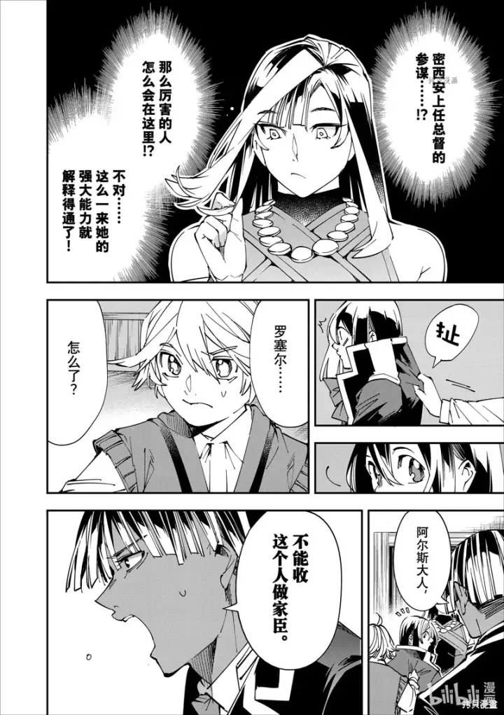 漫画《转生贵族靠着鉴定技能一飞冲天》第43话第4张图