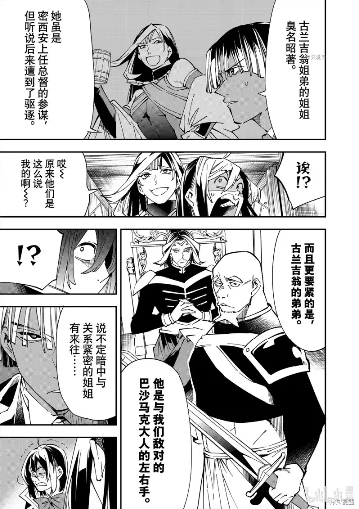 漫画《转生贵族靠着鉴定技能一飞冲天》第43话第5张图