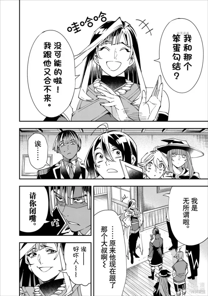 漫画《转生贵族靠着鉴定技能一飞冲天》第43话第6张图