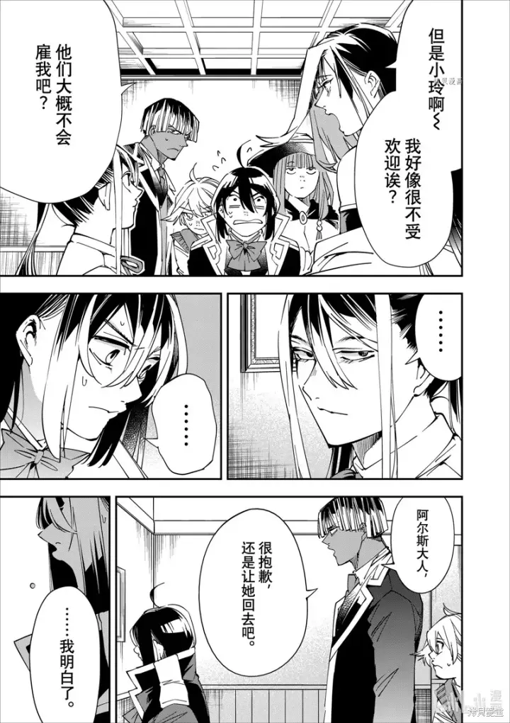 漫画《转生贵族靠着鉴定技能一飞冲天》第43话第7张图