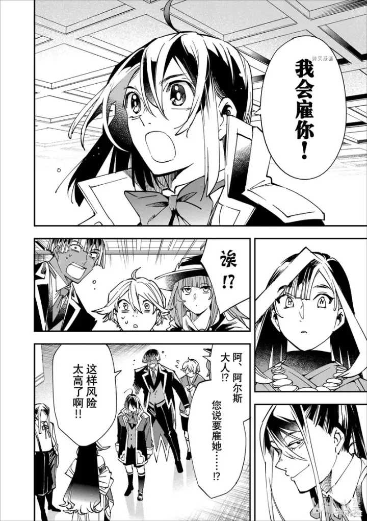 漫画《转生贵族靠着鉴定技能一飞冲天》第43话第8张图