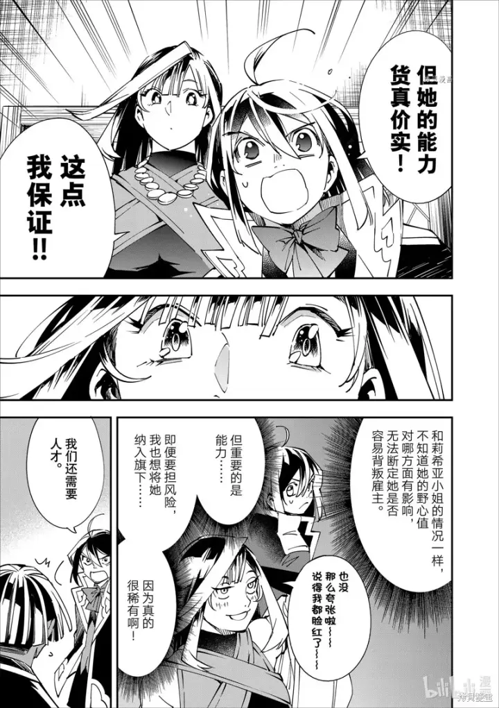 漫画《转生贵族靠着鉴定技能一飞冲天》第43话第9张图