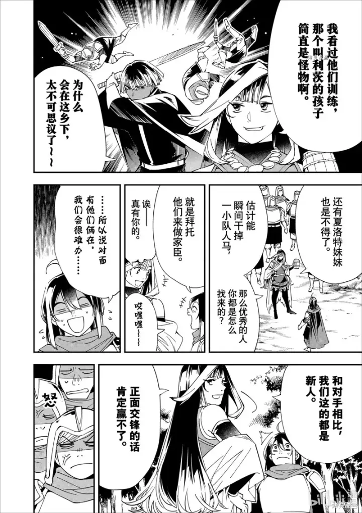 漫画《转生贵族靠着鉴定技能一飞冲天》第44话第10张图