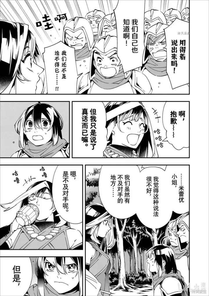 漫画《转生贵族靠着鉴定技能一飞冲天》第44话第11张图