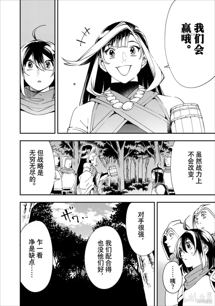 漫画《转生贵族靠着鉴定技能一飞冲天》第44话第12张图