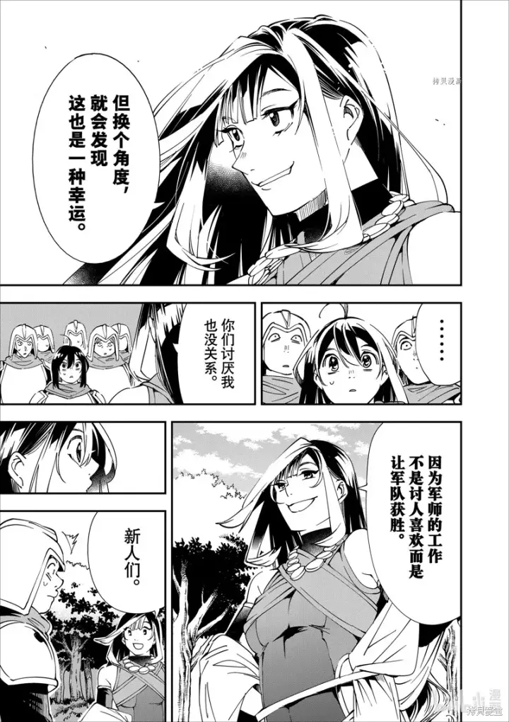 漫画《转生贵族靠着鉴定技能一飞冲天》第44话第13张图