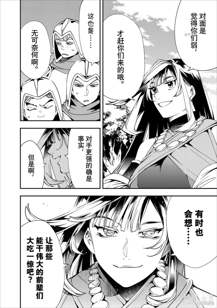漫画《转生贵族靠着鉴定技能一飞冲天》第44话第14张图