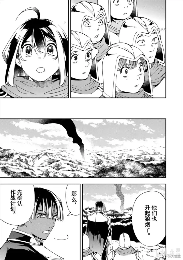 漫画《转生贵族靠着鉴定技能一飞冲天》第44话第15张图