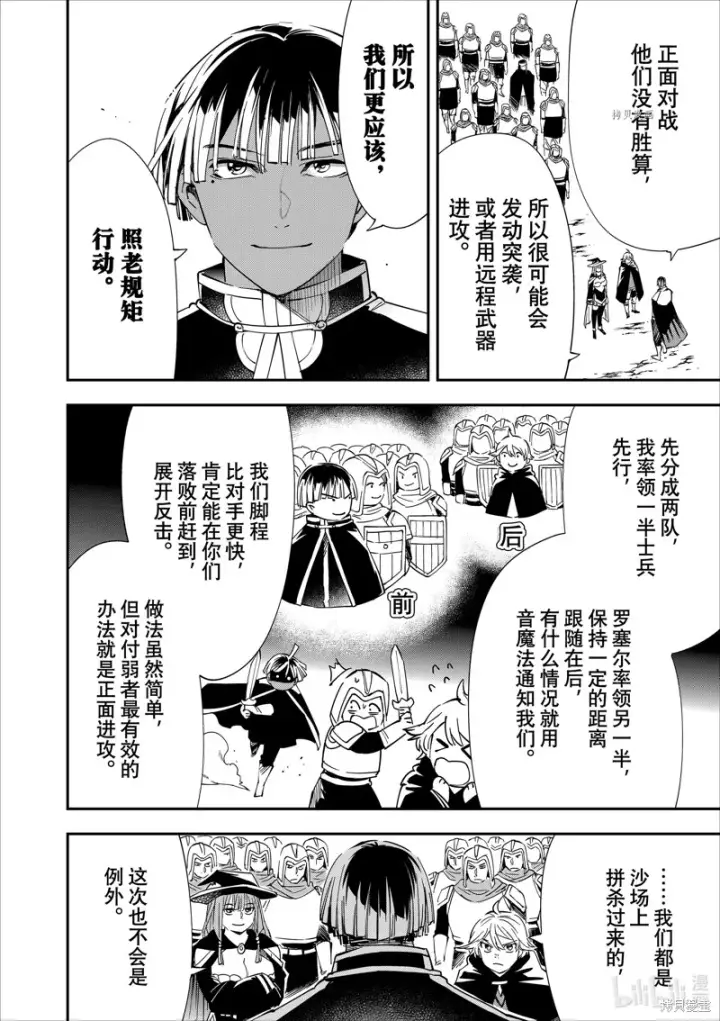 漫画《转生贵族靠着鉴定技能一飞冲天》第44话第16张图