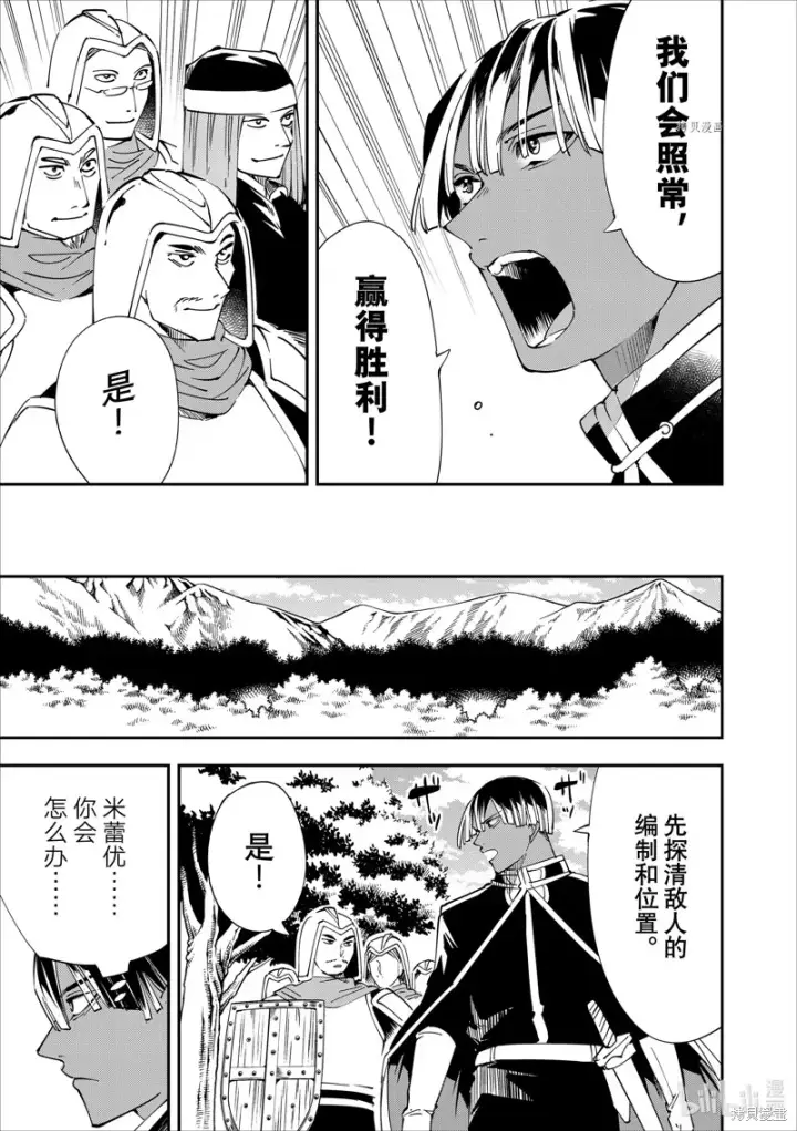 漫画《转生贵族靠着鉴定技能一飞冲天》第44话第17张图