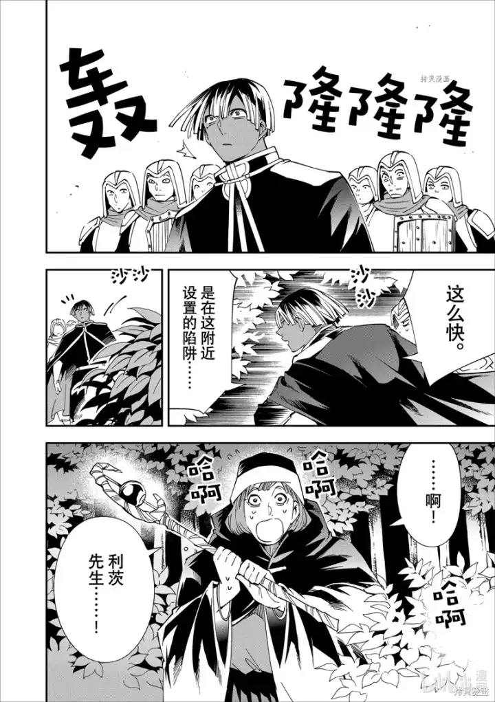 漫画《转生贵族靠着鉴定技能一飞冲天》第44话第18张图