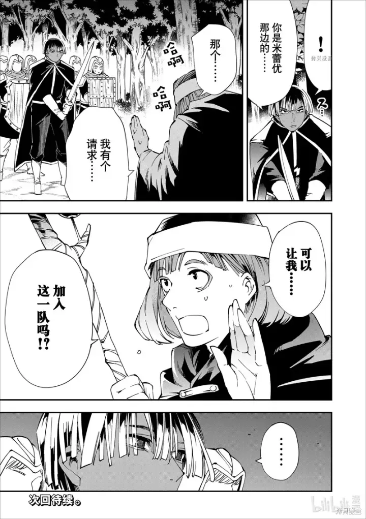 漫画《转生贵族靠着鉴定技能一飞冲天》第44话第19张图