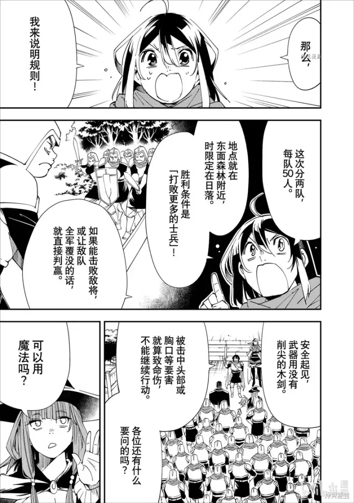 漫画《转生贵族靠着鉴定技能一飞冲天》第44话第3张图