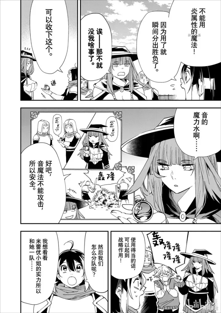漫画《转生贵族靠着鉴定技能一飞冲天》第44话第4张图