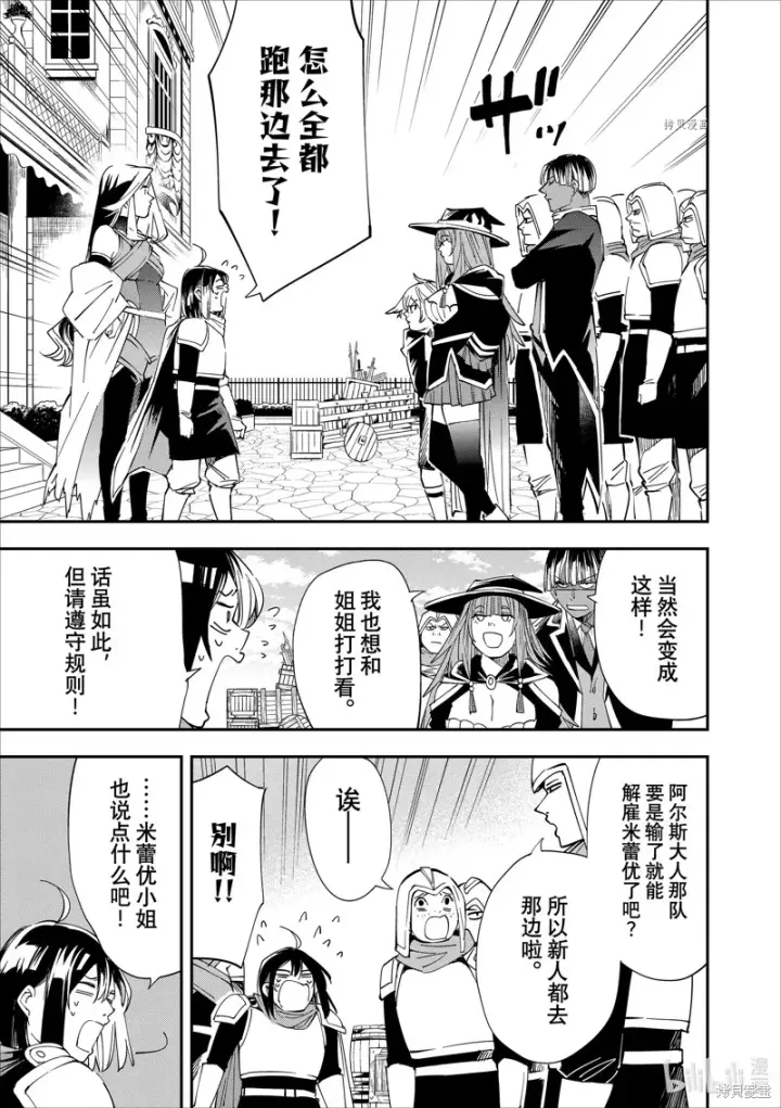 漫画《转生贵族靠着鉴定技能一飞冲天》第44话第5张图