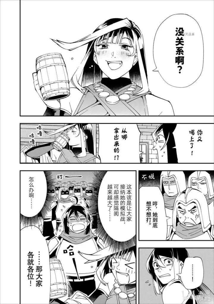 漫画《转生贵族靠着鉴定技能一飞冲天》第44话第6张图
