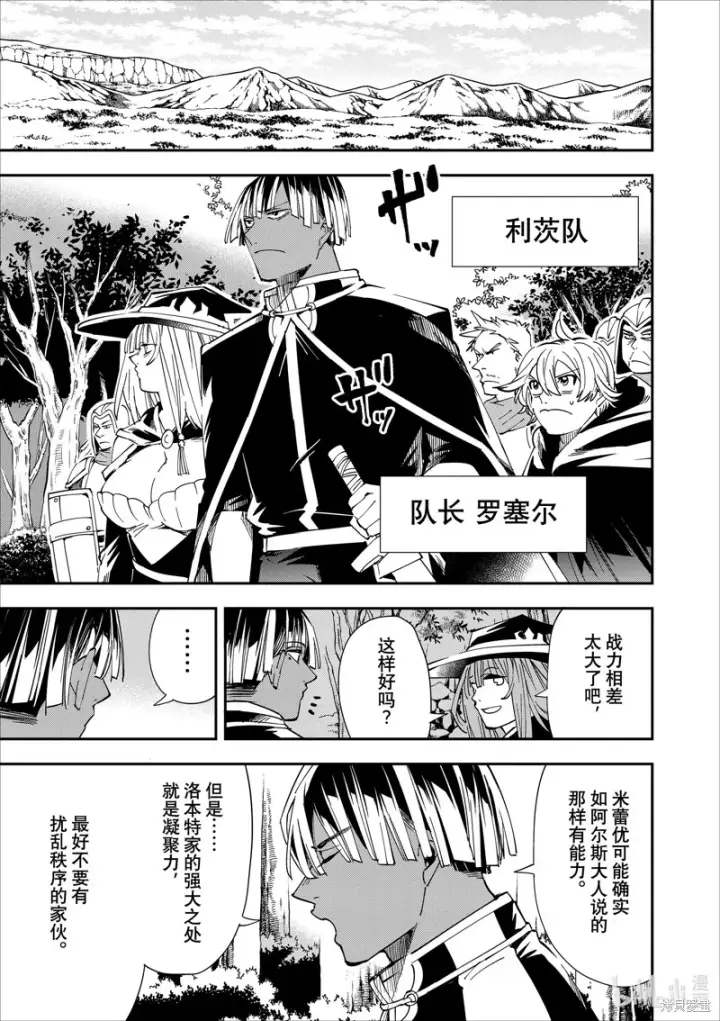 漫画《转生贵族靠着鉴定技能一飞冲天》第44话第7张图