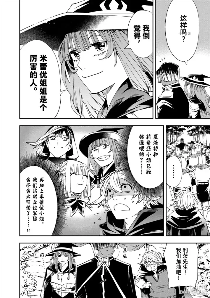 漫画《转生贵族靠着鉴定技能一飞冲天》第44话第8张图