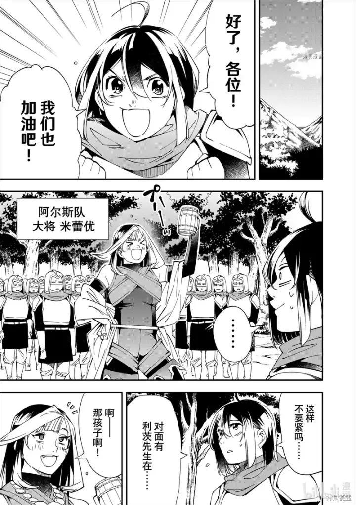 漫画《转生贵族靠着鉴定技能一飞冲天》第44话第9张图