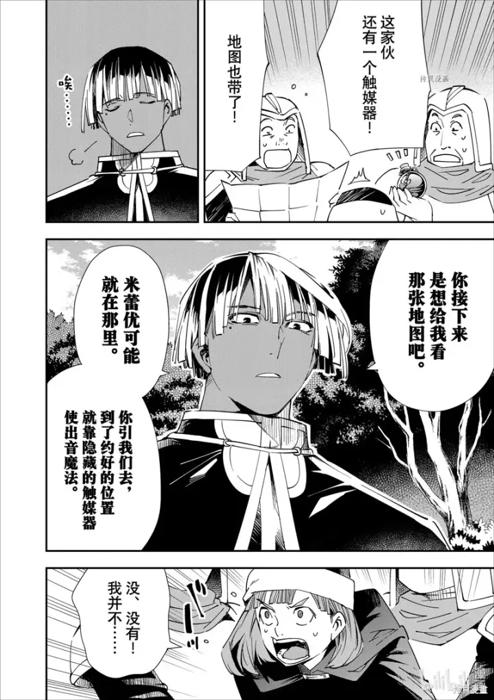 漫画《转生贵族靠着鉴定技能一飞冲天》第45话第10张图