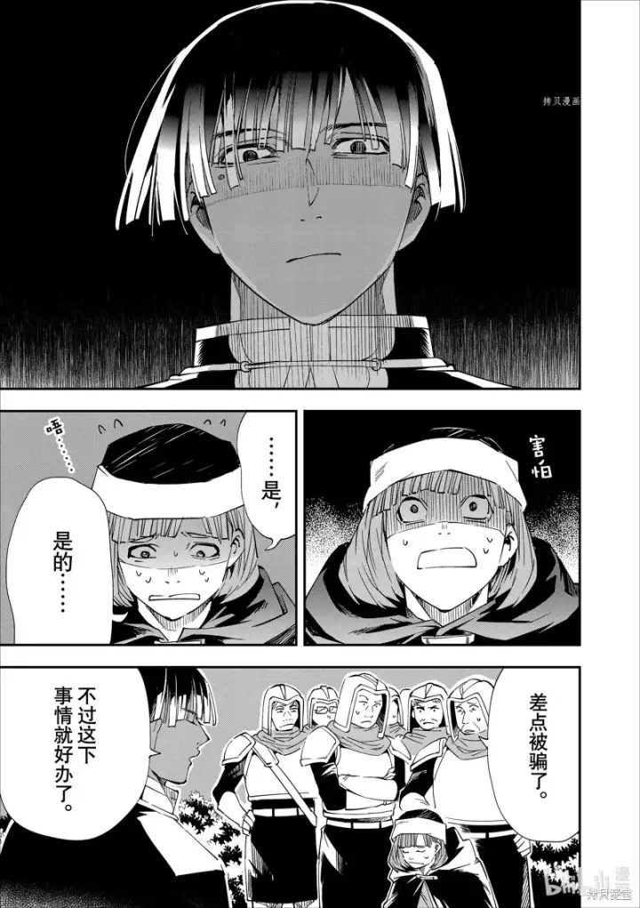 漫画《转生贵族靠着鉴定技能一飞冲天》第45话第11张图