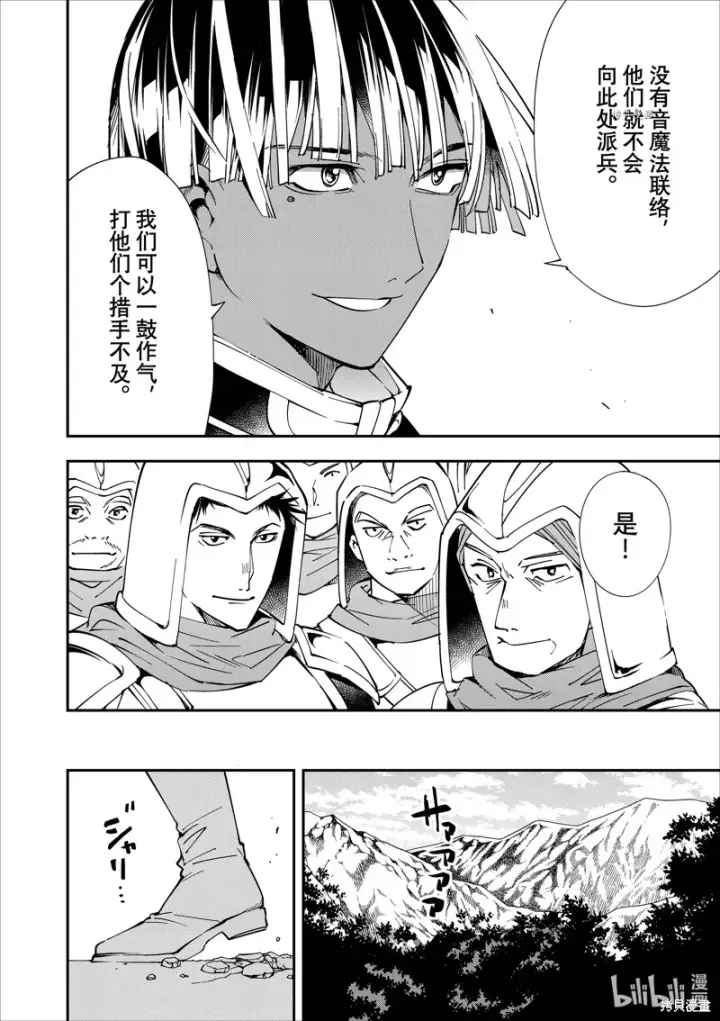漫画《转生贵族靠着鉴定技能一飞冲天》第45话第12张图