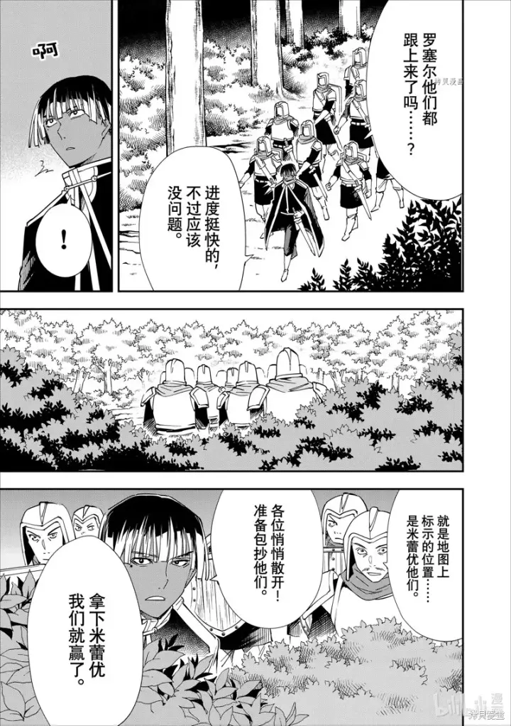 漫画《转生贵族靠着鉴定技能一飞冲天》第45话第13张图