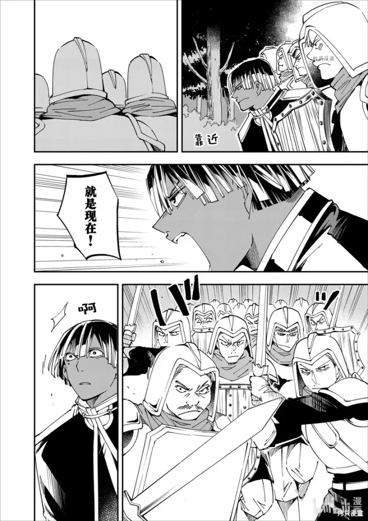 漫画《转生贵族靠着鉴定技能一飞冲天》第45话第14张图