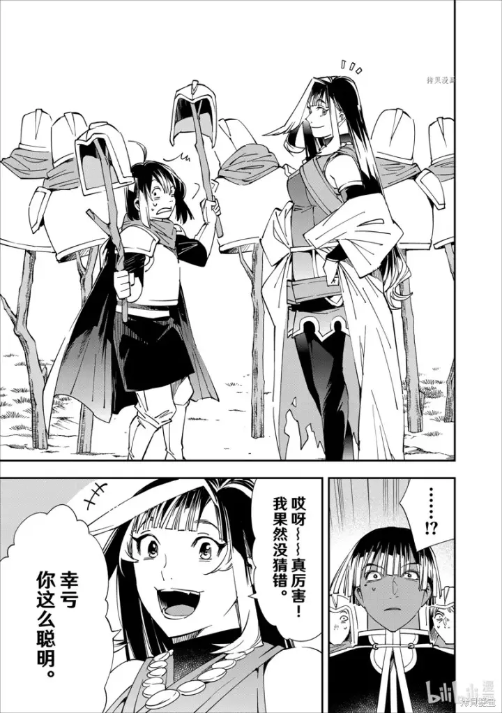 漫画《转生贵族靠着鉴定技能一飞冲天》第45话第15张图